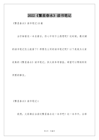 2024《繁星春水》读书笔记_6
