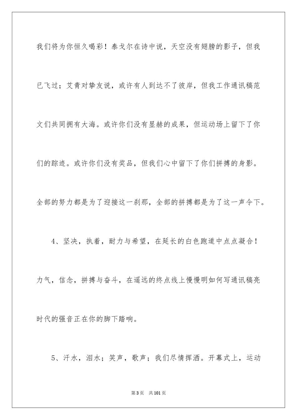 2024中学运动会通讯稿_3_第3页