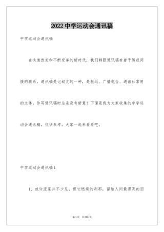 2024中学运动会通讯稿_3