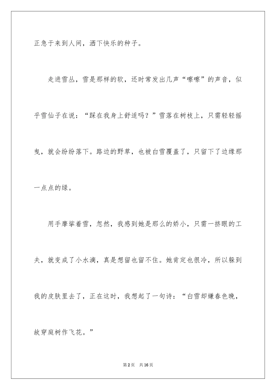2024今天下雪了日记_2_第2页