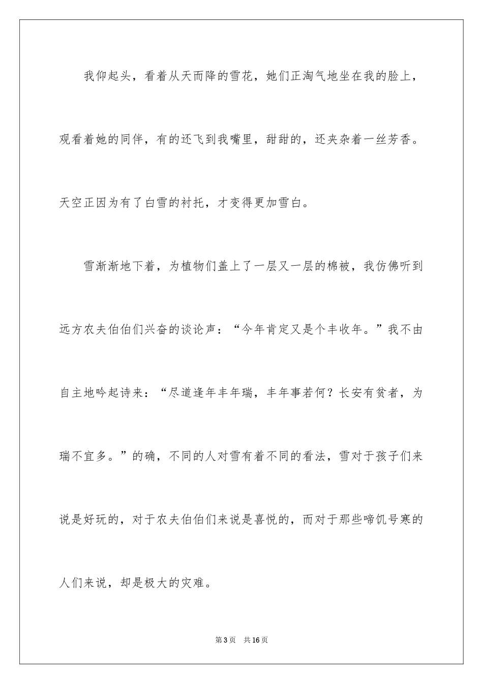 2024今天下雪了日记_2_第3页