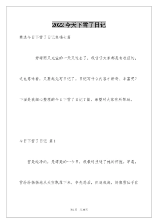 2024今天下雪了日记_2