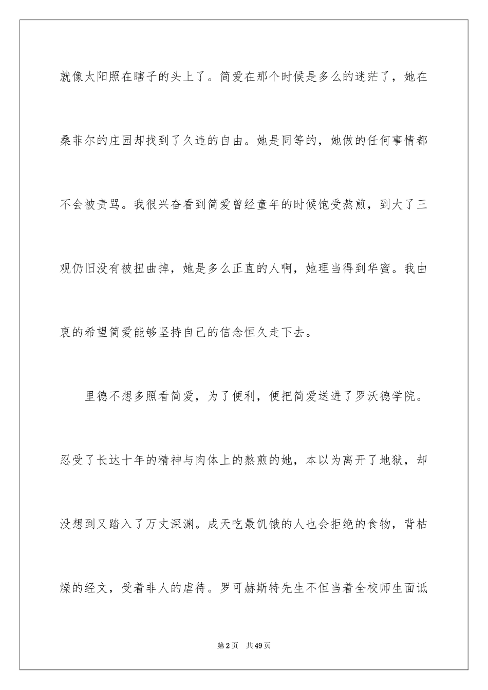 2024《简爱》读书笔记_52_第2页