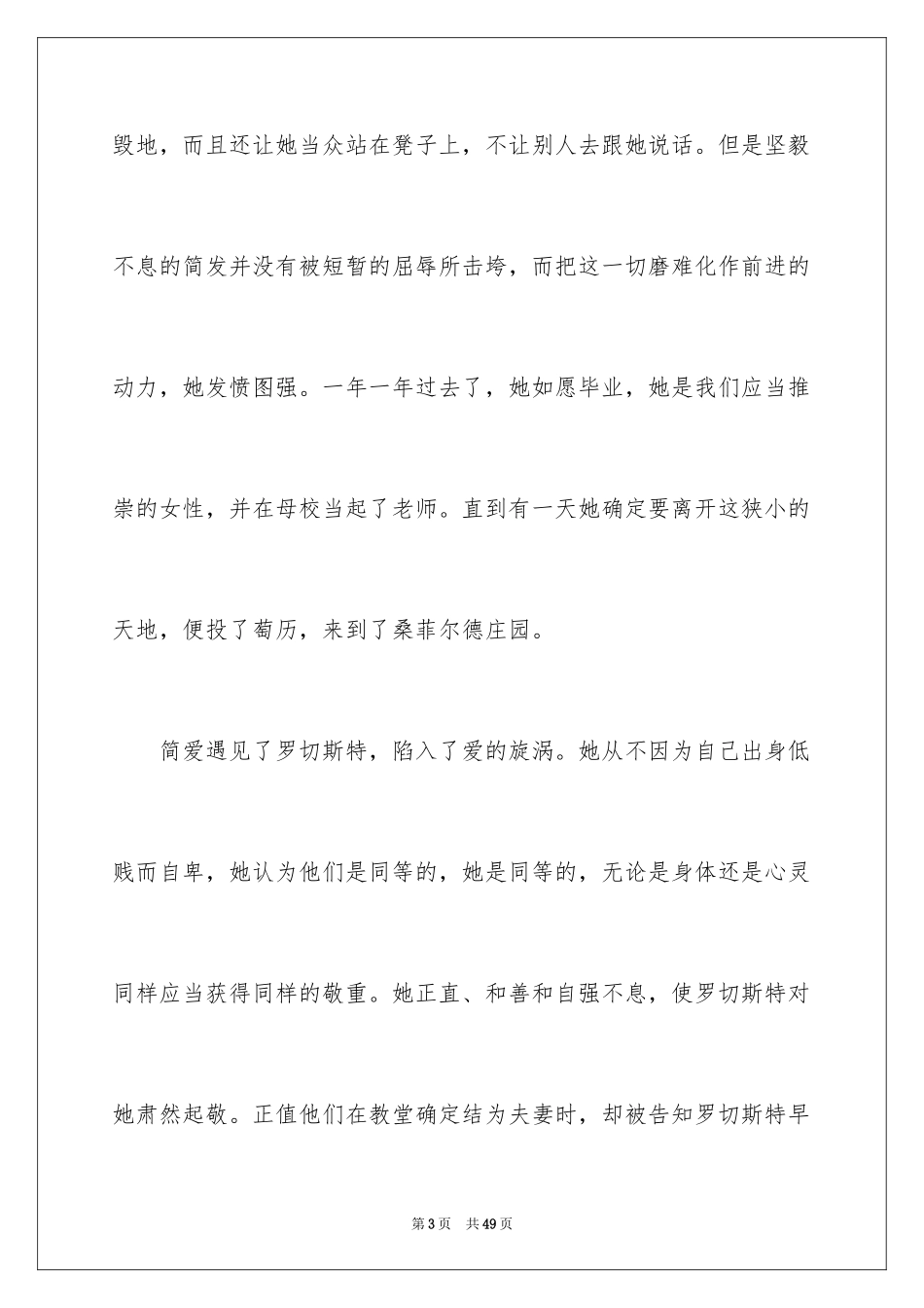 2024《简爱》读书笔记_52_第3页
