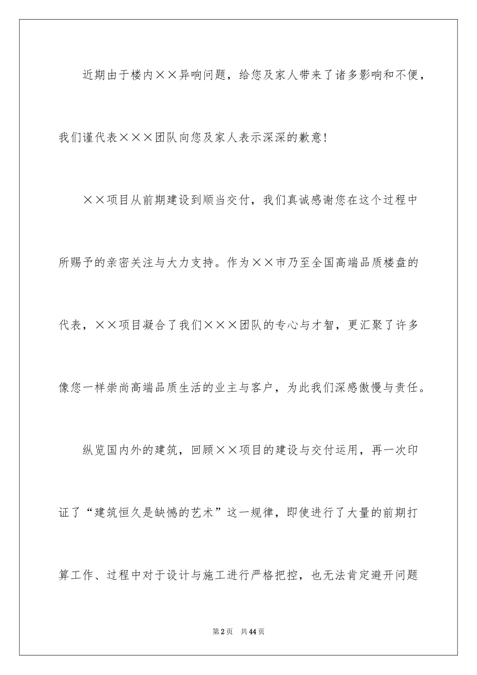 2024企业道歉信_第2页