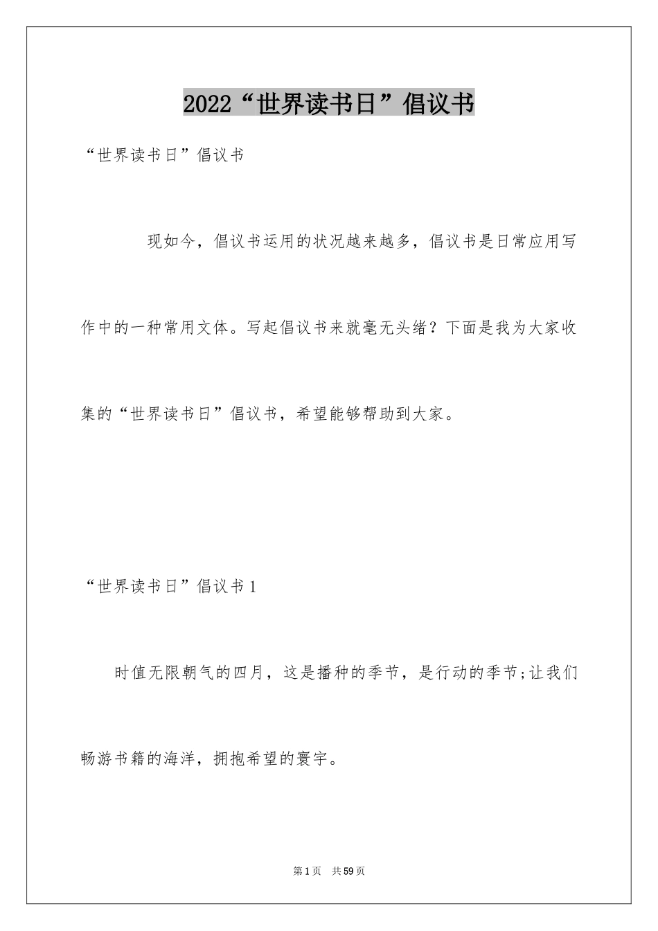 2024“世界读书日”倡议书_第1页
