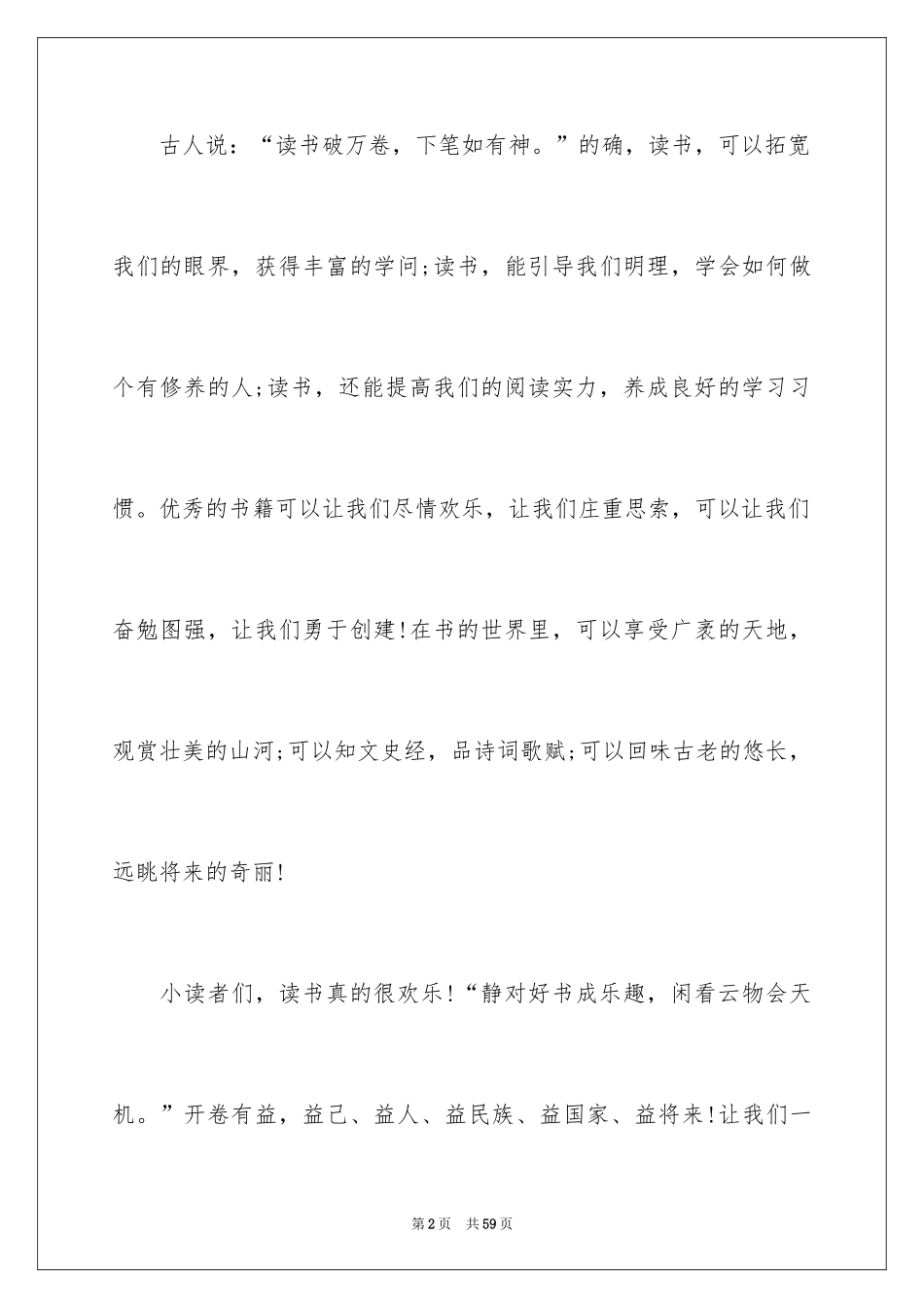 2024“世界读书日”倡议书_第2页