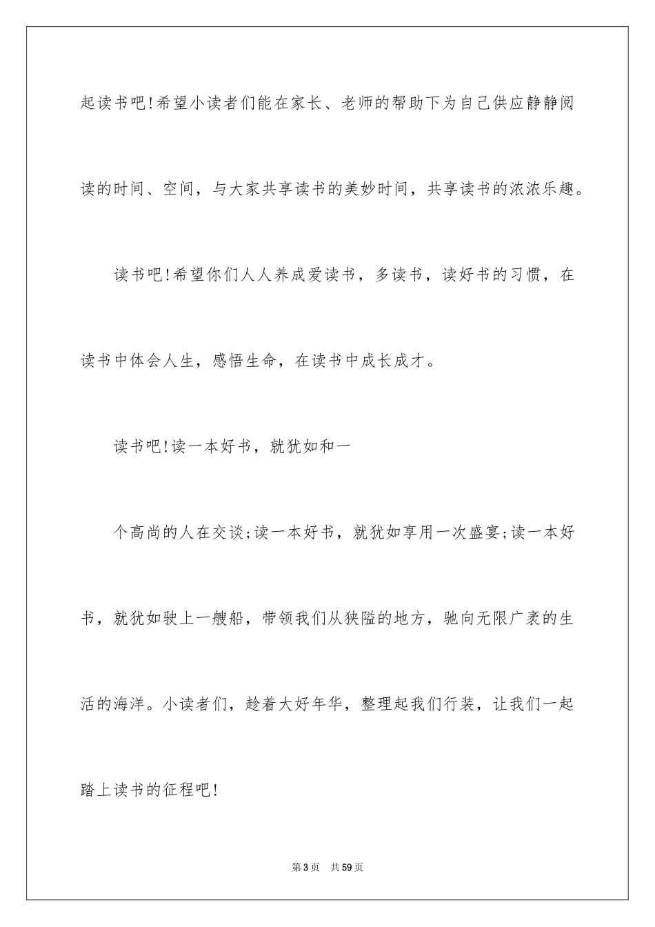 2024“世界读书日”倡议书_第3页