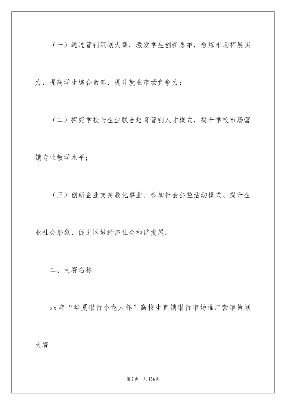 2024产品营销策划书_第2页