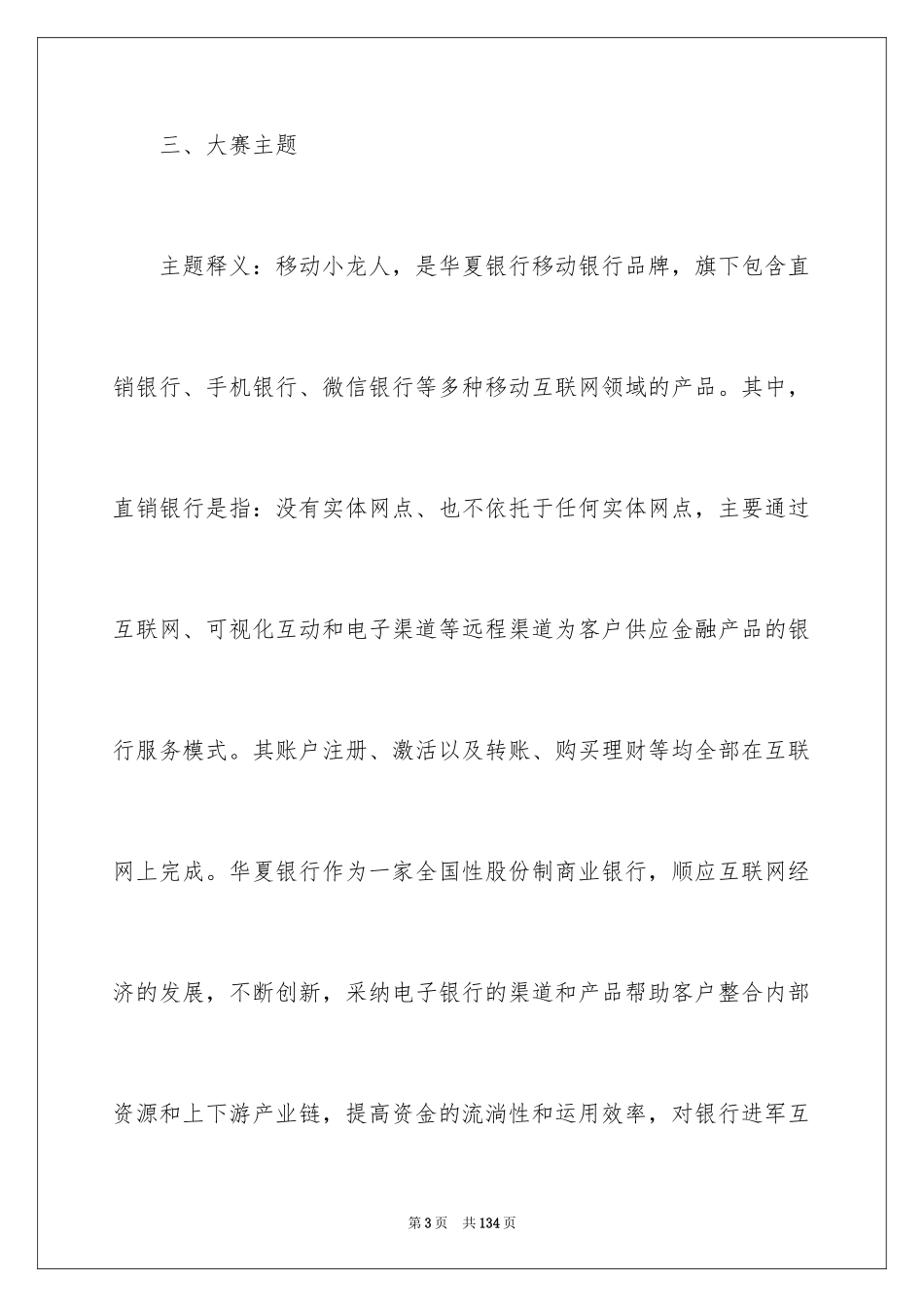 2024产品营销策划书_第3页