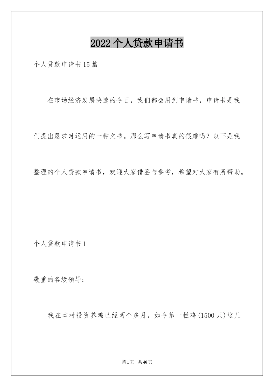 2024个人贷款申请书_6_第1页