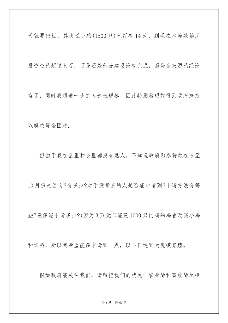 2024个人贷款申请书_6_第2页