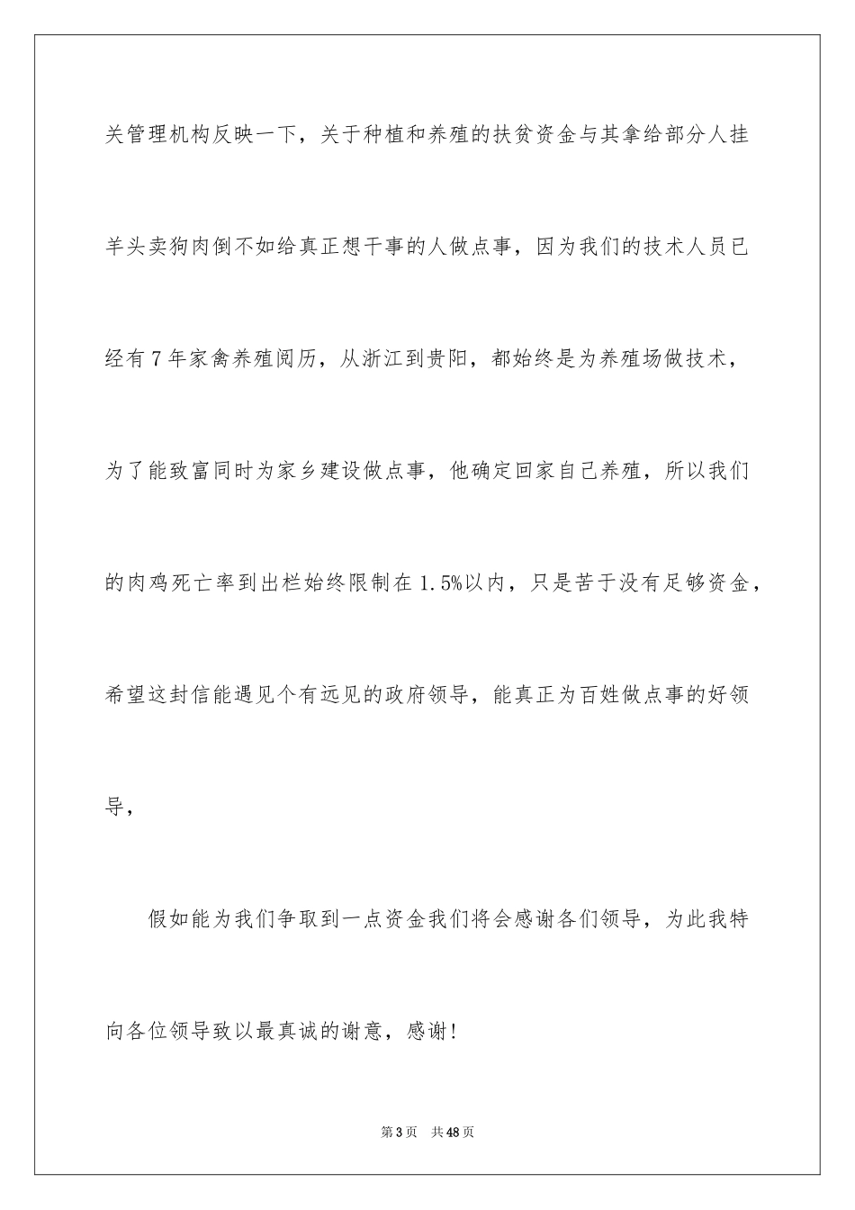 2024个人贷款申请书_6_第3页