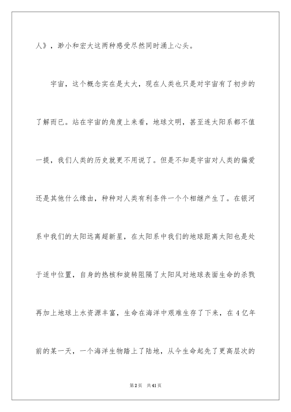 2024《宇宙与人》观后感_8_第2页