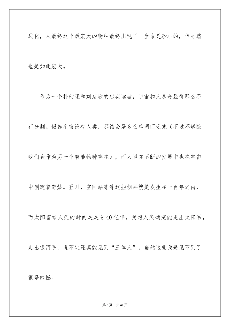 2024《宇宙与人》观后感_8_第3页