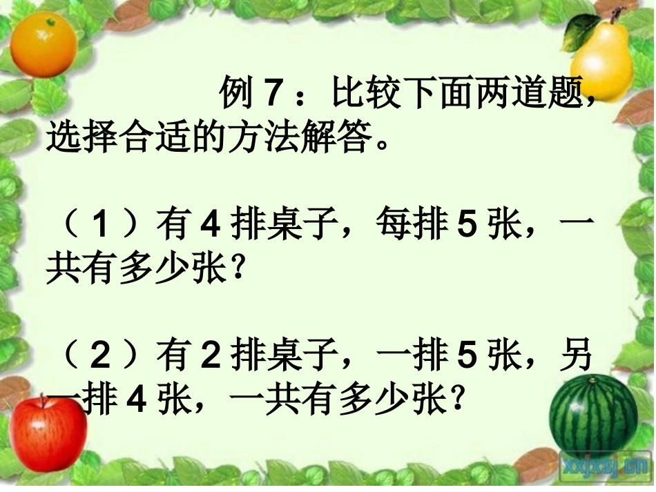 选择合适的计算方法幻灯片_第2页