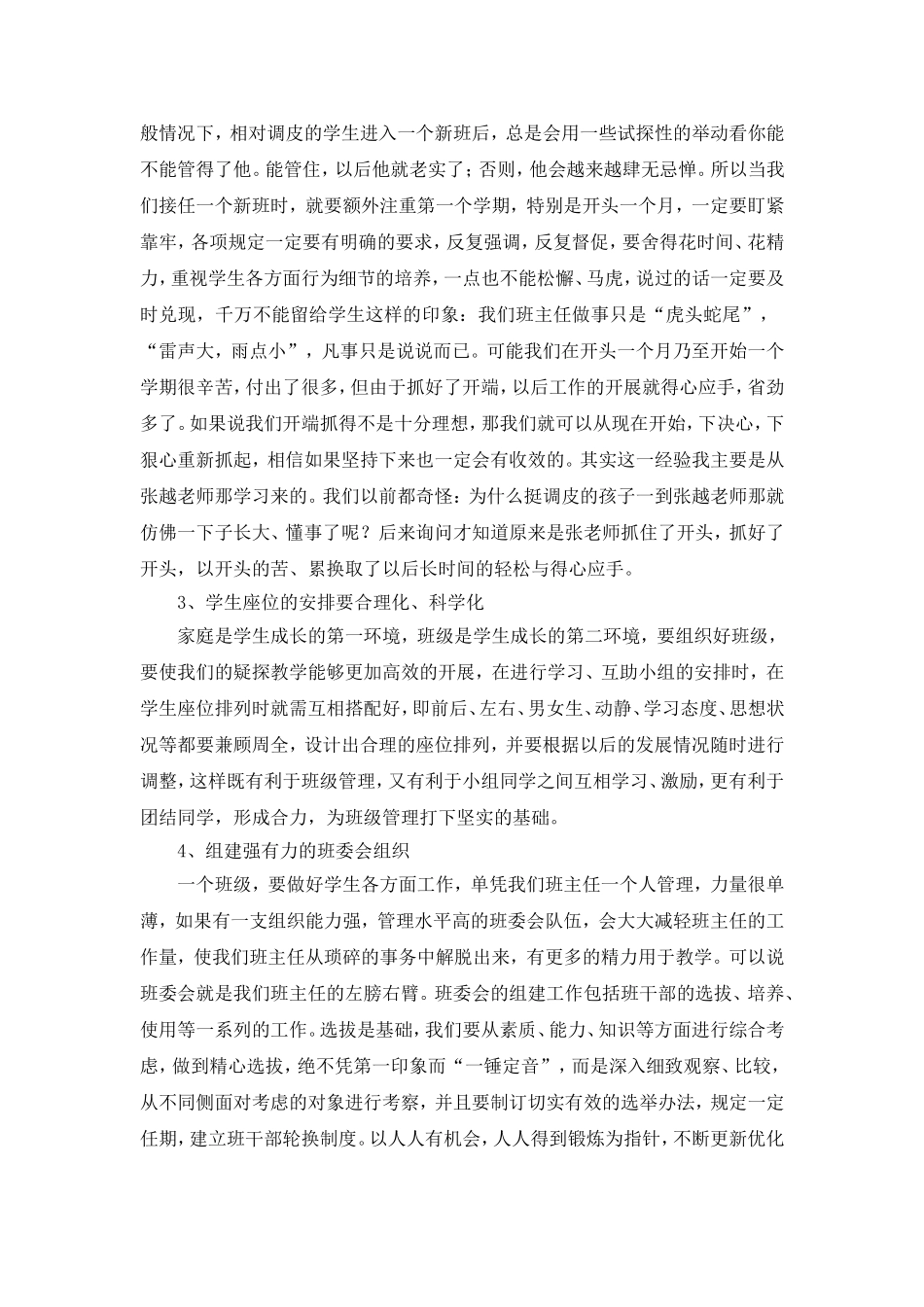 班主任如何进行班级管理_第2页