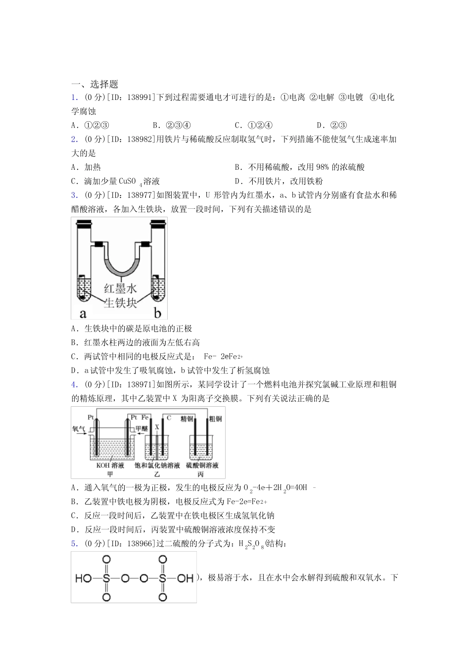 高中化学选修一第四章《化学反应与电能》检测题(答案解析)(14)_百度文..._第1页