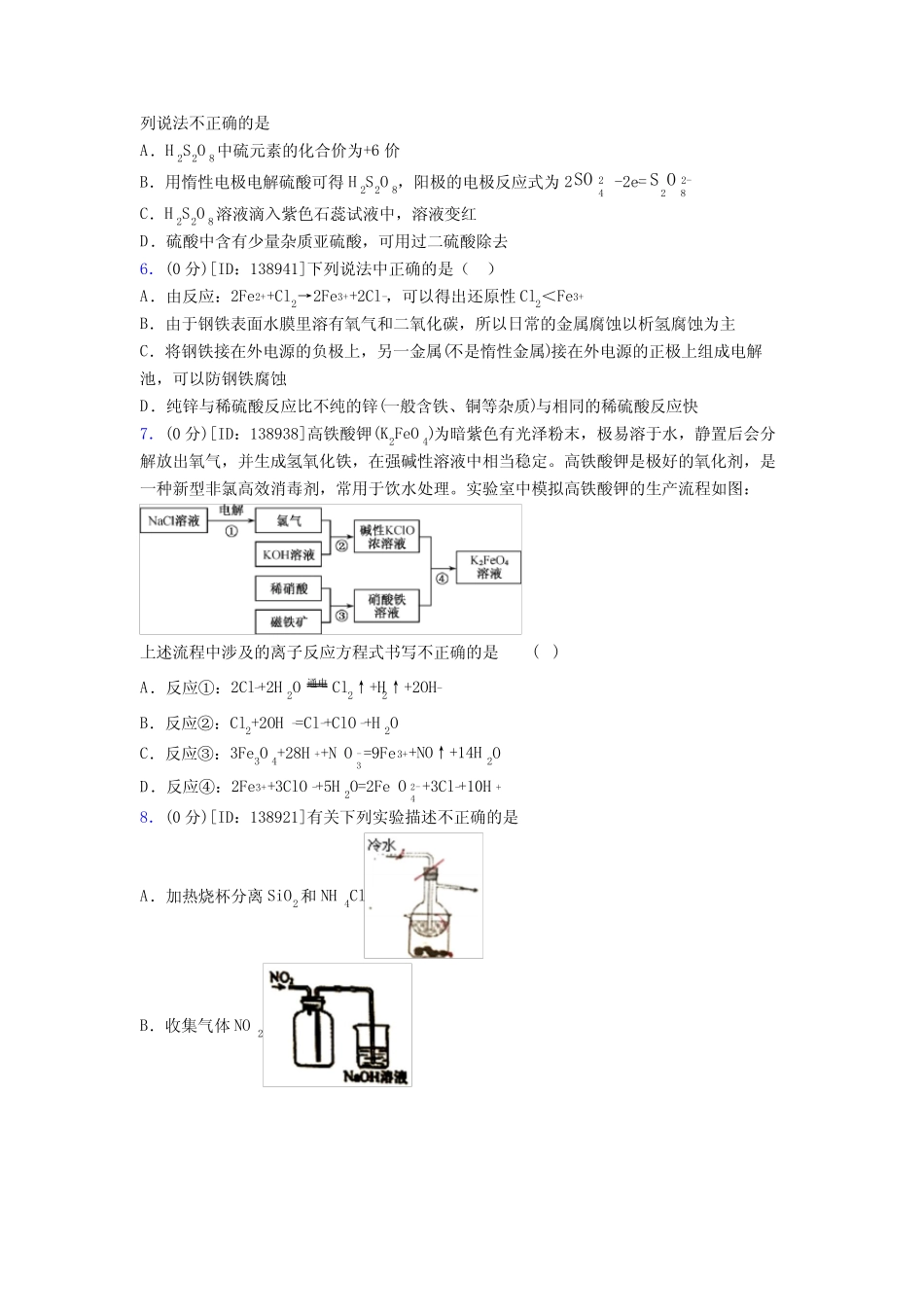 高中化学选修一第四章《化学反应与电能》检测题(答案解析)(14)_百度文..._第2页