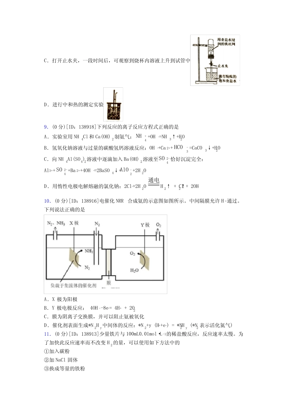 高中化学选修一第四章《化学反应与电能》检测题(答案解析)(14)_百度文..._第3页
