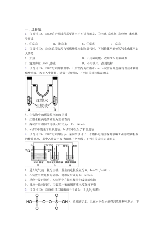 高中化学选修一第四章《化学反应与电能》检测题(答案解析)(14)_百度文...