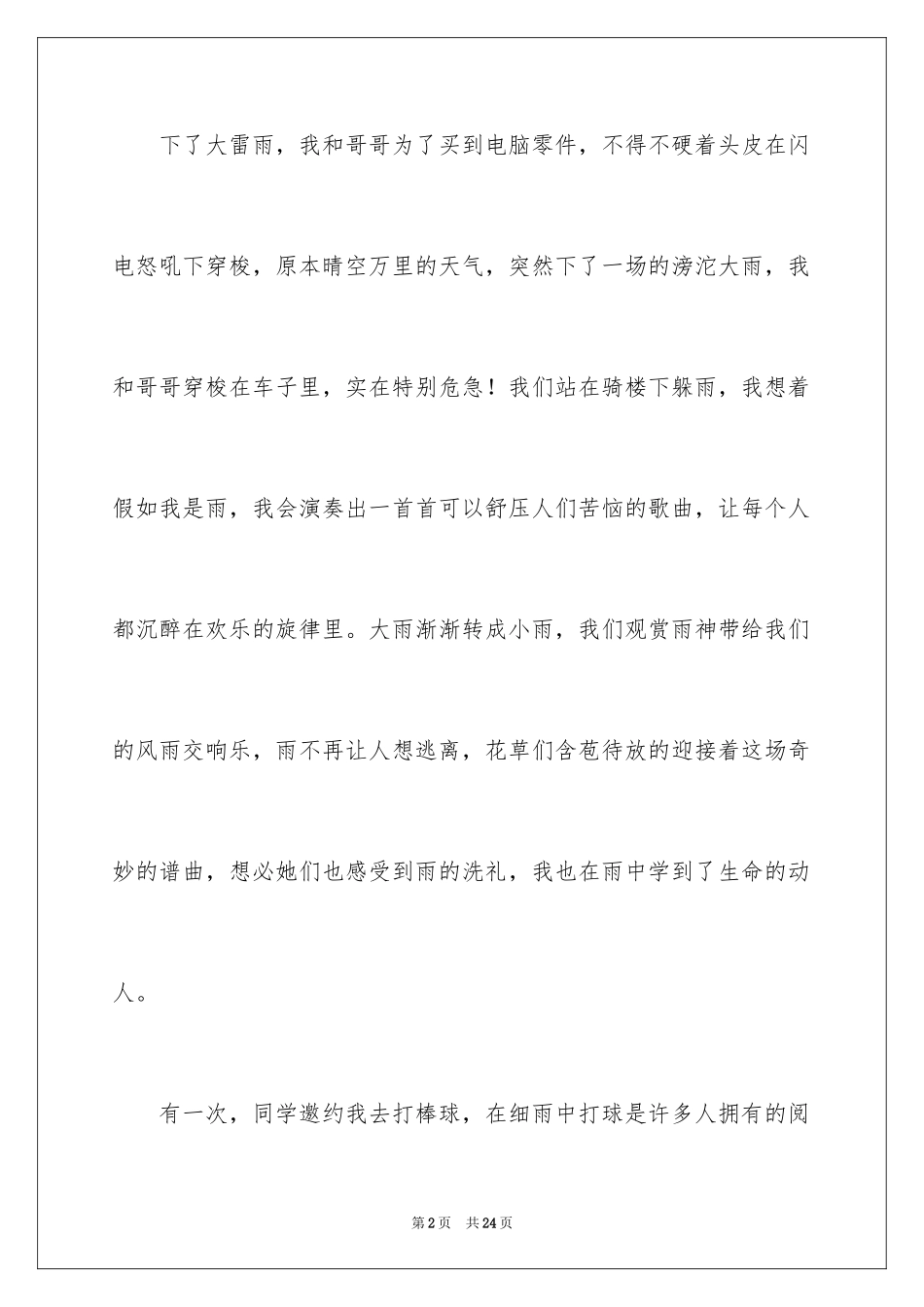 2024下雨天写景作文_2_第2页