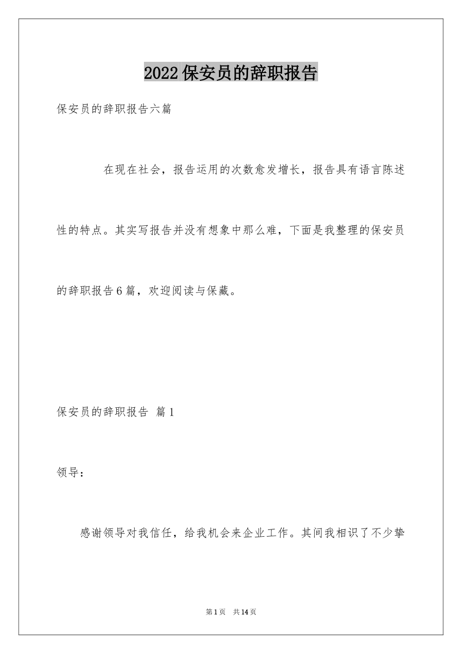 2024保安员的辞职报告_第1页