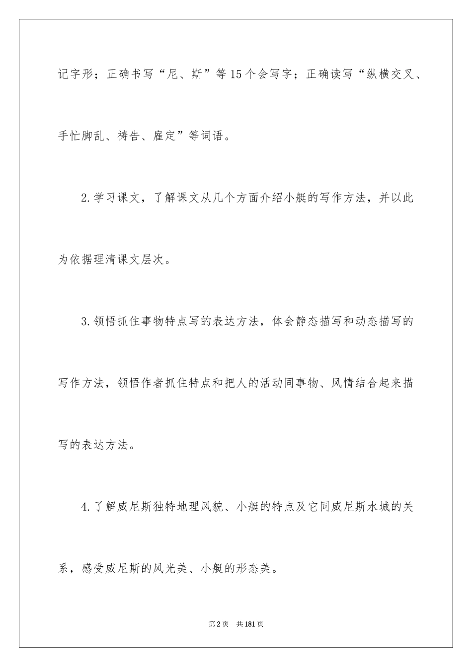 2024《威尼斯的小艇》教学设计_3_第2页