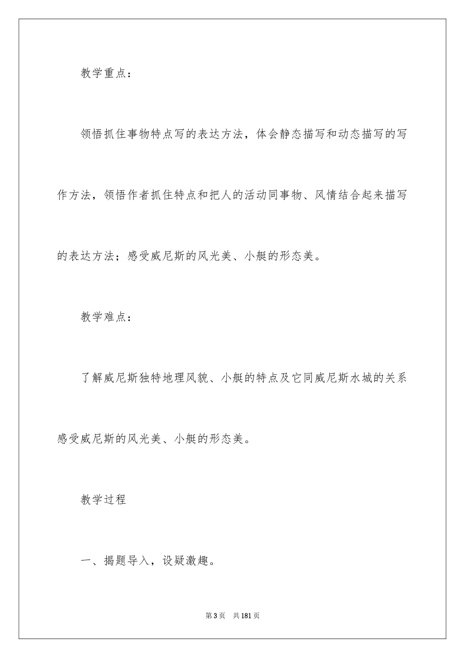 2024《威尼斯的小艇》教学设计_3_第3页