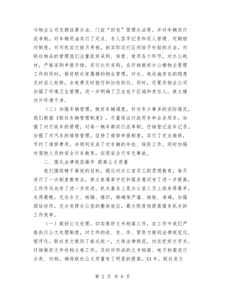 2024年农村信用社办公室工作总结与2024年农村信用社工作总结汇编_第2页