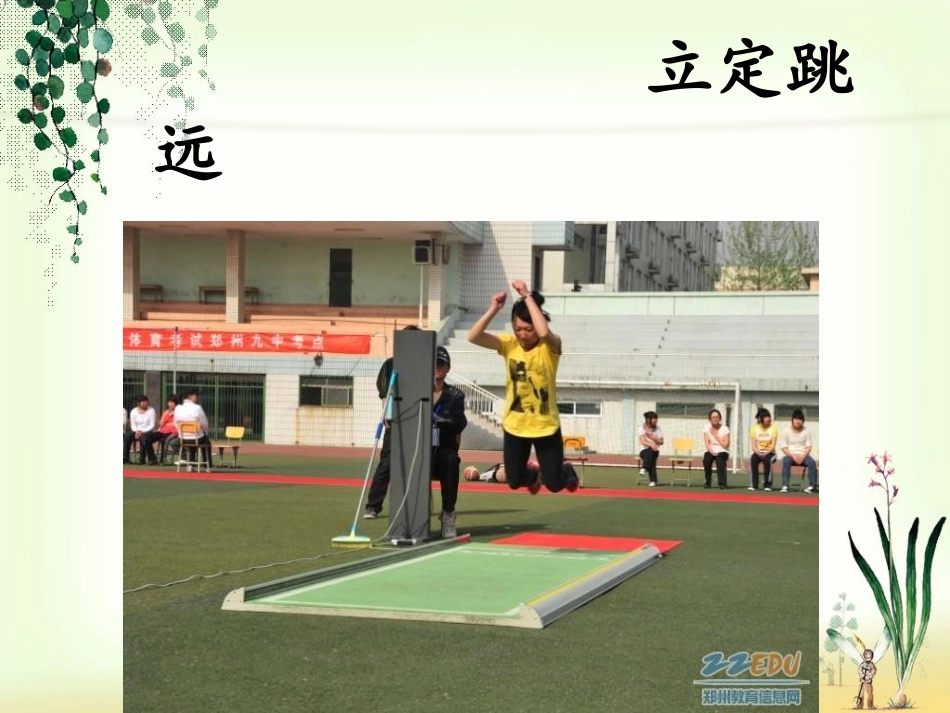立定跳远课件 (2)_第1页