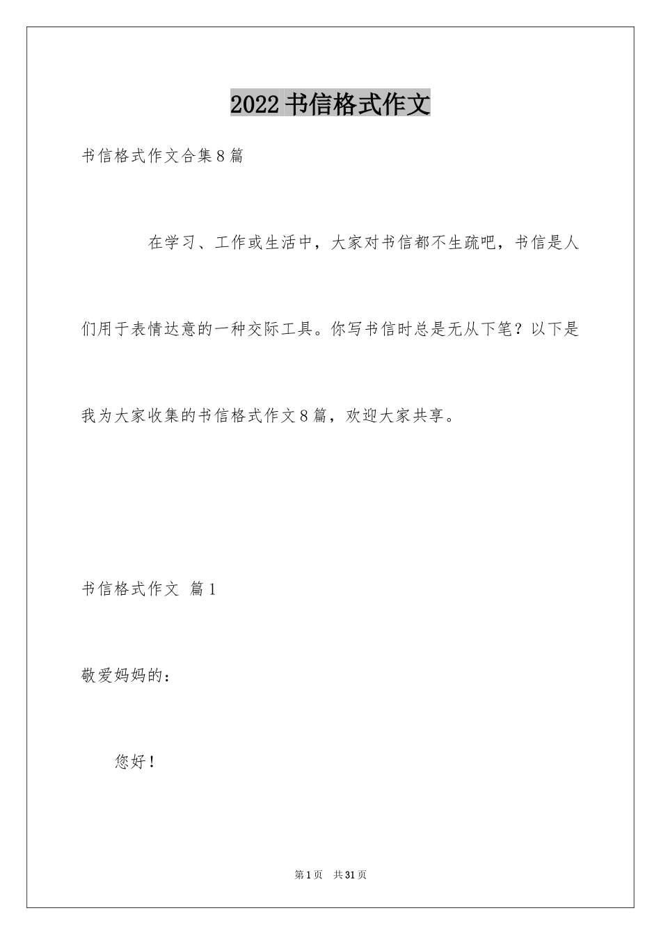 2024书信格式作文_3_第1页