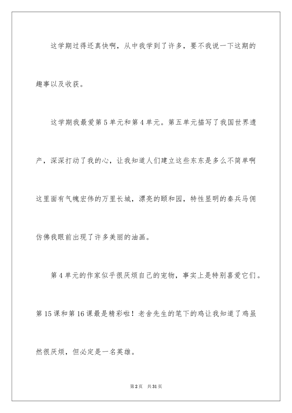 2024书信格式作文_3_第2页