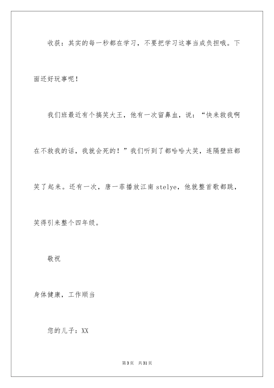 2024书信格式作文_3_第3页
