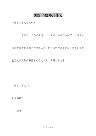 2024书信格式作文_3