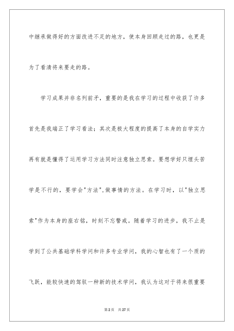 2024中专生自我鉴定_14_第2页