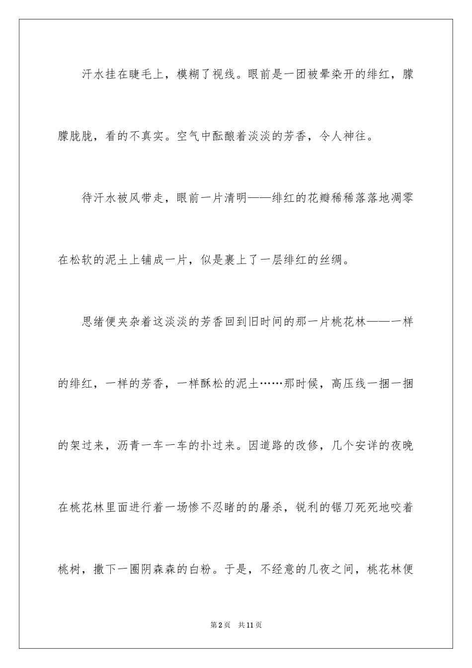 2024从那一刻开始高一作文_第2页
