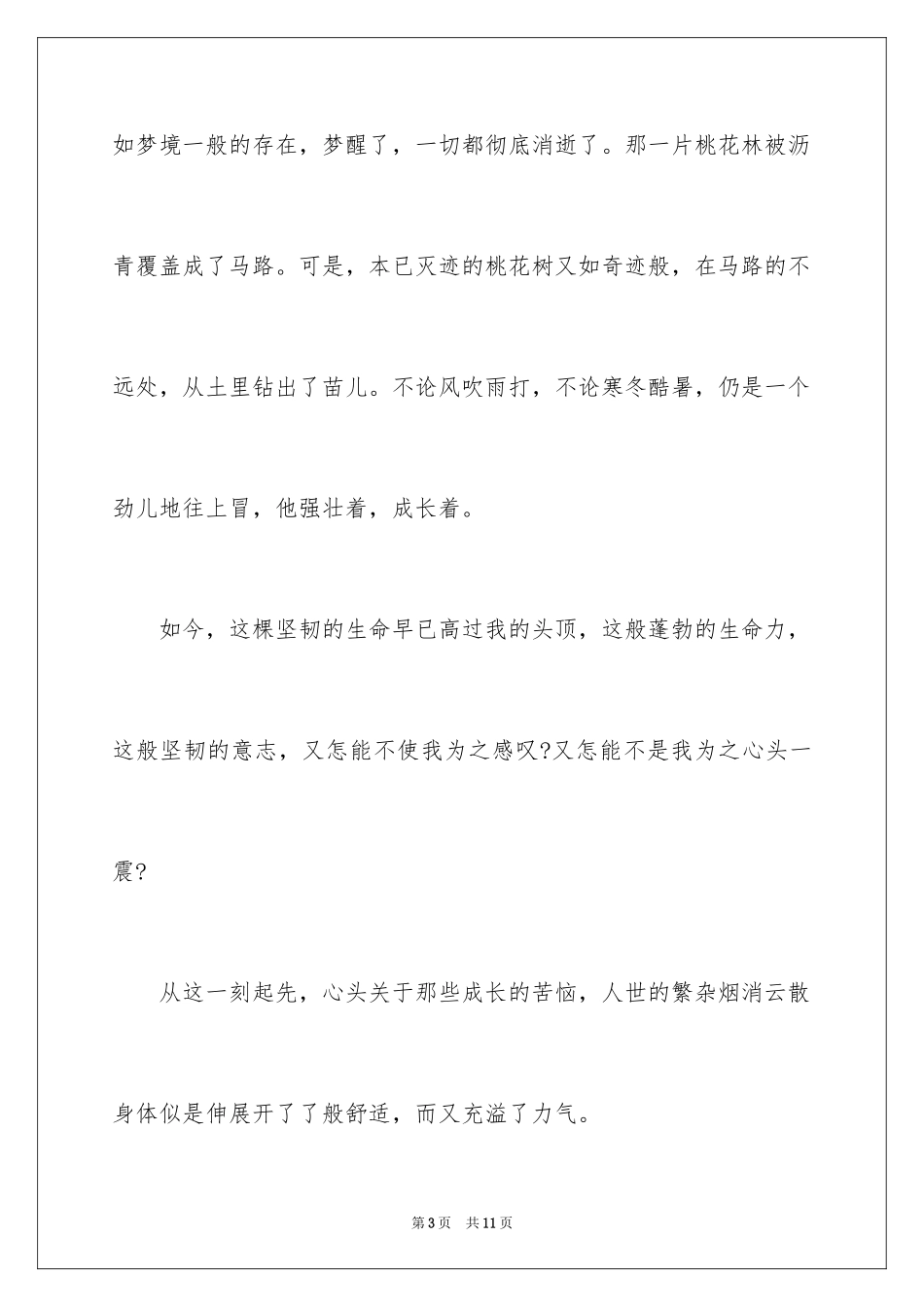 2024从那一刻开始高一作文_第3页