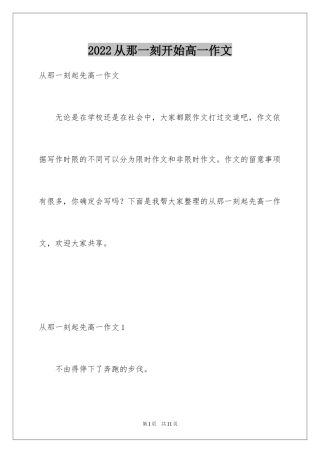2024从那一刻开始高一作文