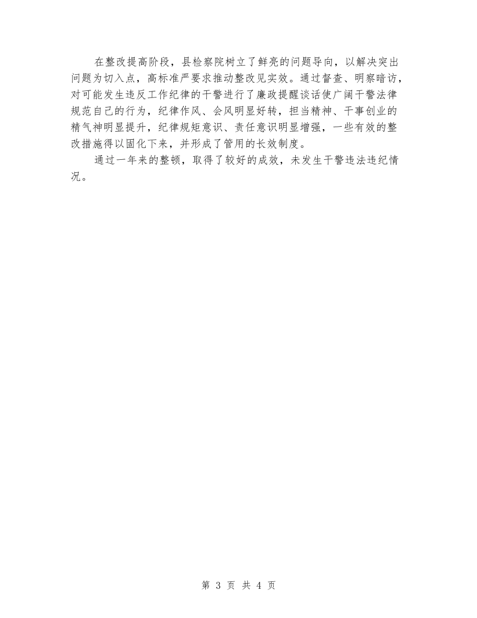 人民检察院队伍突出问题专项整治工作报告_第3页