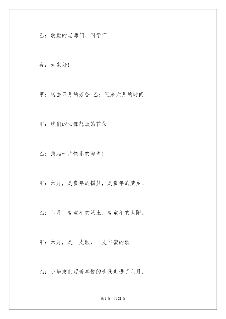 2024主持词开场白_1_第2页