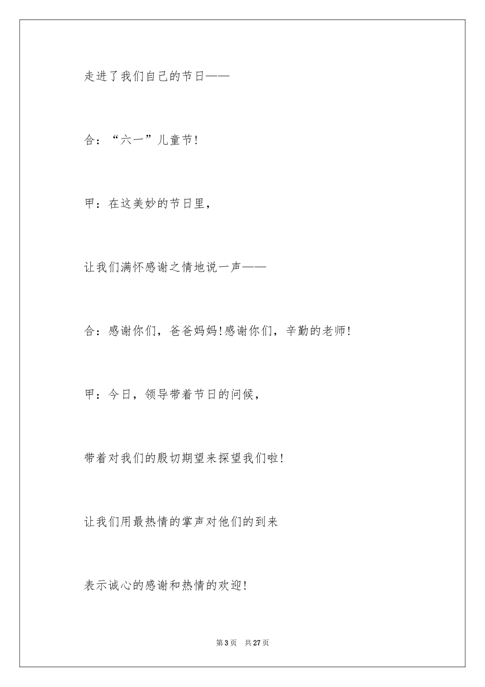 2024主持词开场白_1_第3页