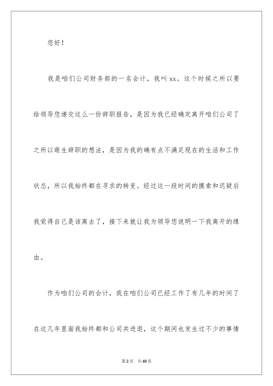 2024个人原因辞职报告 _2_第2页