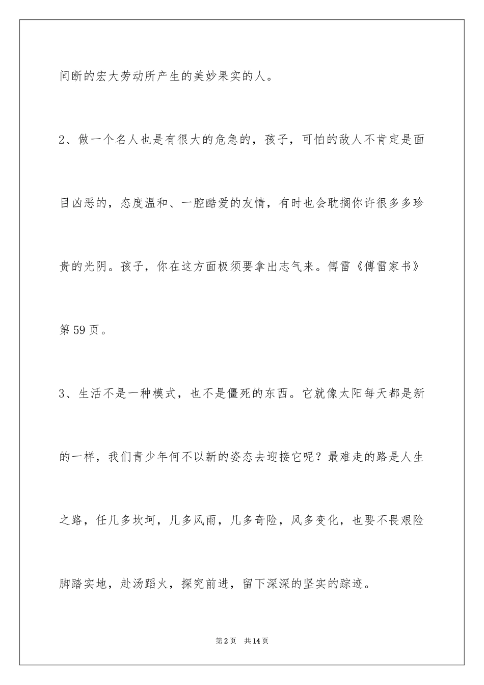 2024人生感悟格言_36_第2页