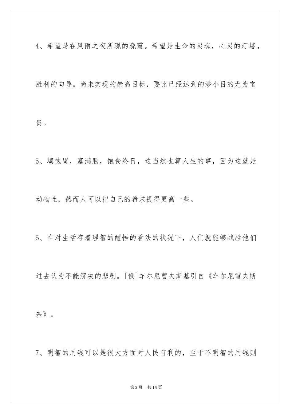 2024人生感悟格言_36_第3页