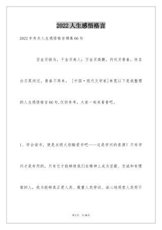 2024人生感悟格言_36