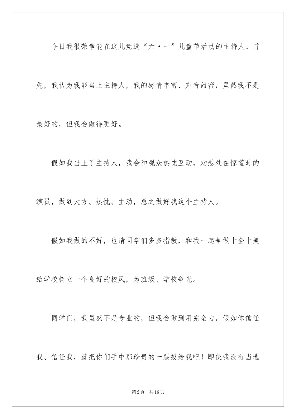 2024主持人自我介绍_42_第2页