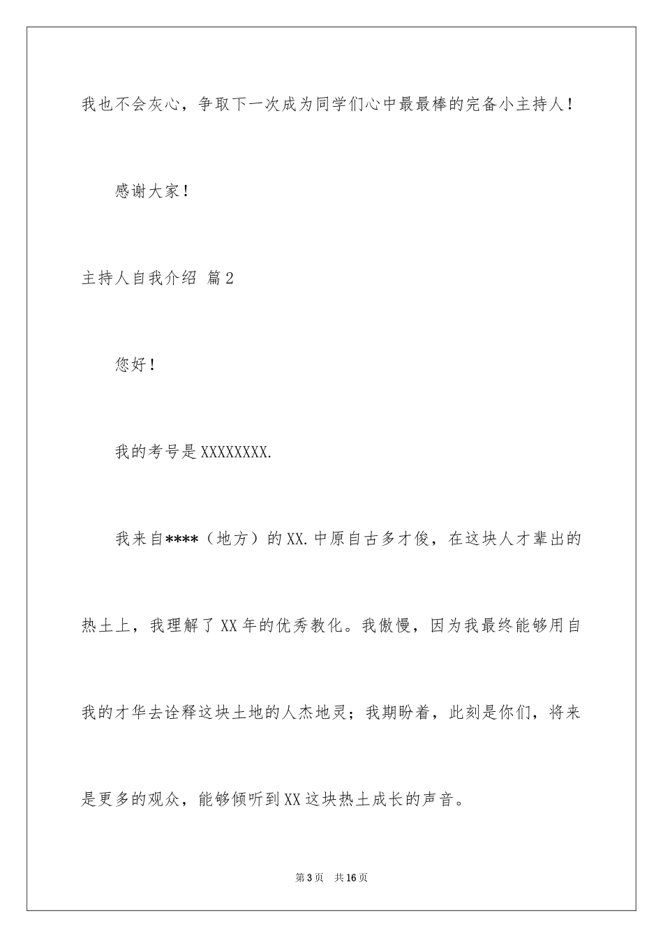 2024主持人自我介绍_42_第3页