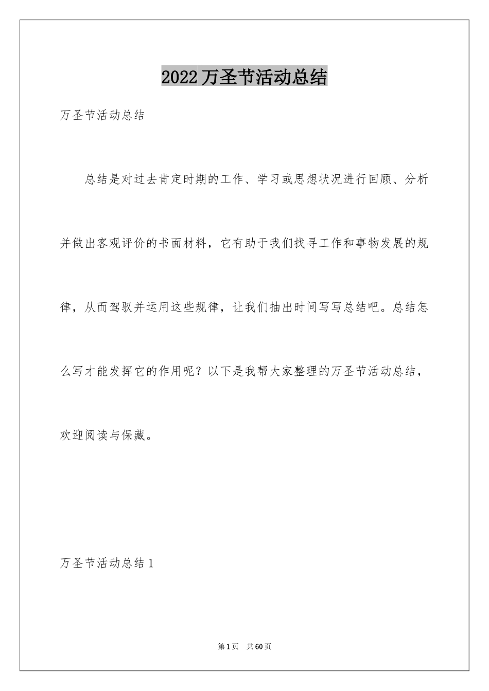 2024万圣节活动总结_28_第1页