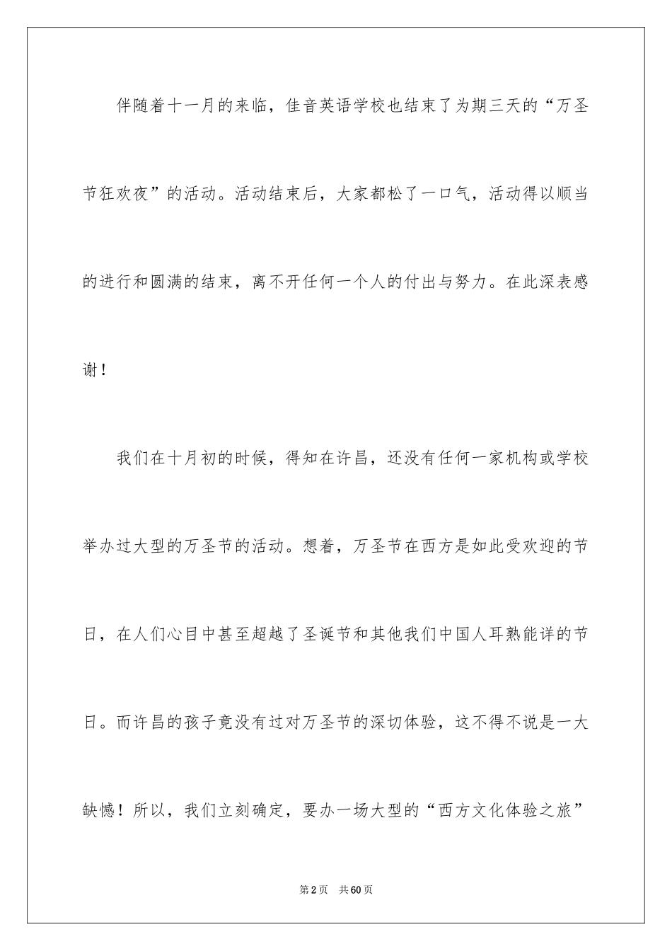 2024万圣节活动总结_28_第2页